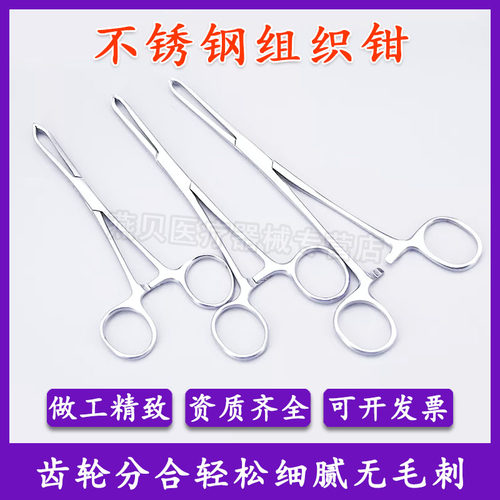 双鹿医用组织钳不锈钢提取钳子
