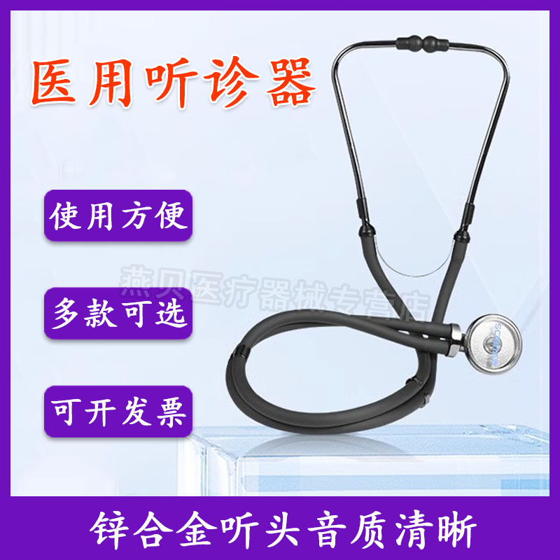 西恩医用听诊器音质清晰图片