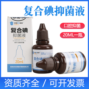碘甘油抑菌剂牙科专用口腔牙痛氧化锌丁香油复合碘抑菌液牙科材料