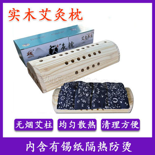 丰帆实木颈椎艾灸枕头
