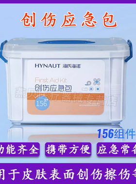 海氏海诺创伤应急包家用医药箱急救包156组件伤口处理套装家庭