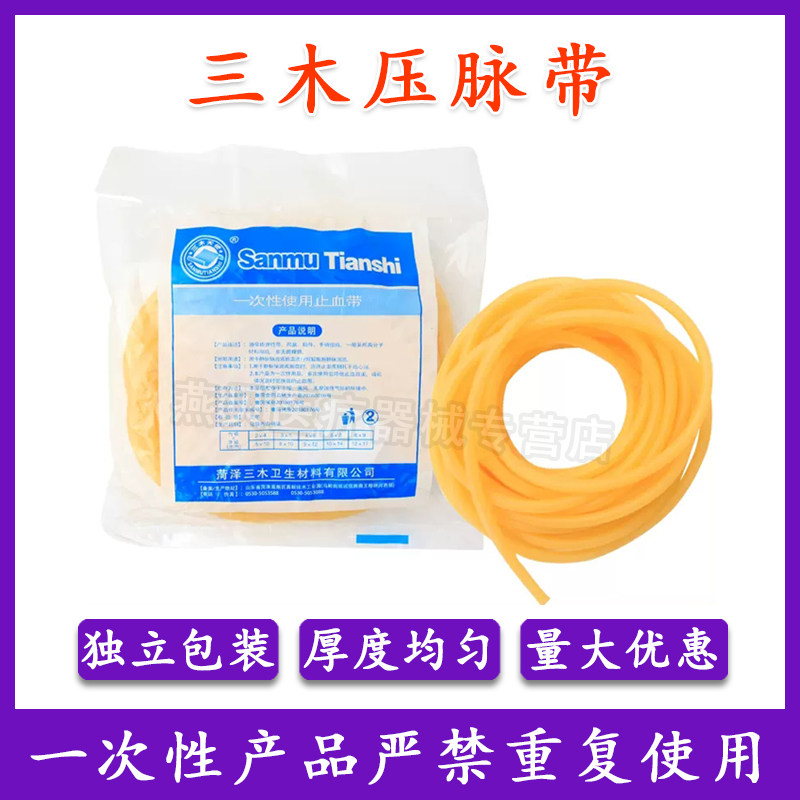 医用一次性止血带绑带捆扎橡胶输液用乳胶管弹力高弹性加厚压脉带
