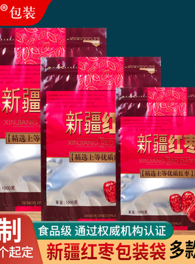 新疆红枣包装袋子自封袋加厚250g500g1000g装和田枣若羌枣礼品袋