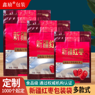 袋子自封袋加厚250g500g1000g装 新疆红枣包装 和田枣若羌枣礼品袋