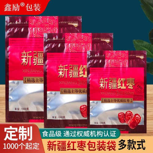 新疆红枣密封袋子自封袋加厚定制