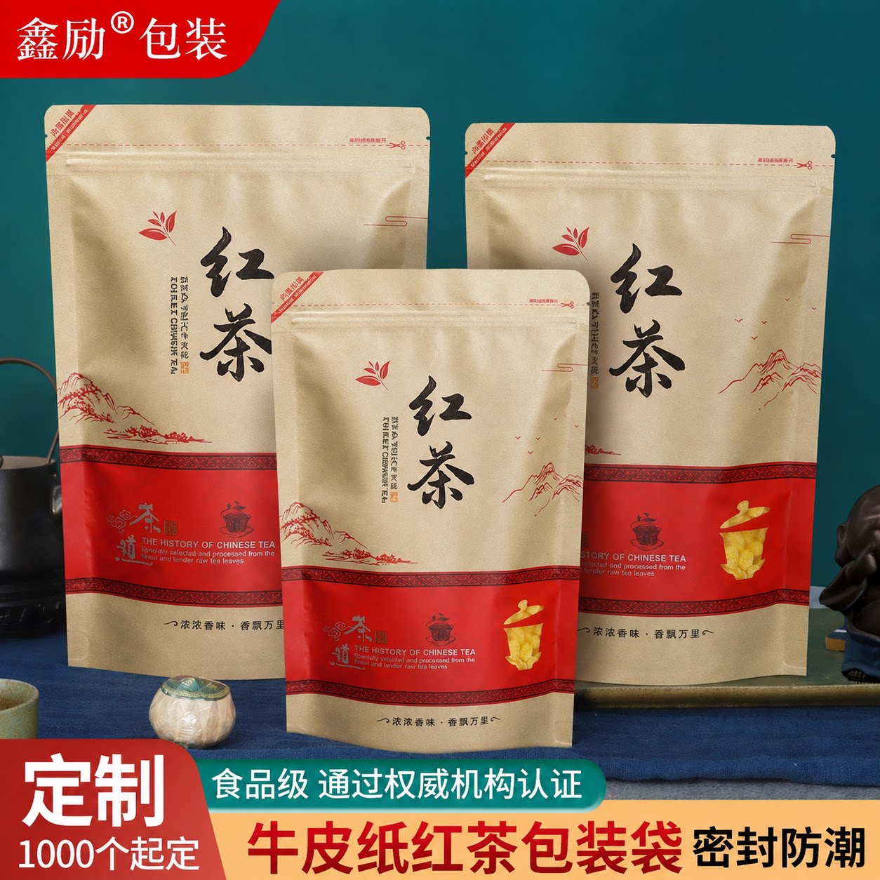 通用红茶叶包装袋牛皮纸自封袋图片