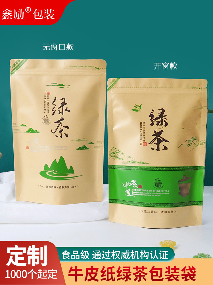 二两通用绿茶茶叶牛皮纸自封口包装袋子半斤一斤装密封拉炼自立袋