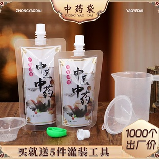中药袋液体包装袋子一次性外出携带便携密封袋户外透明汤药吸嘴袋