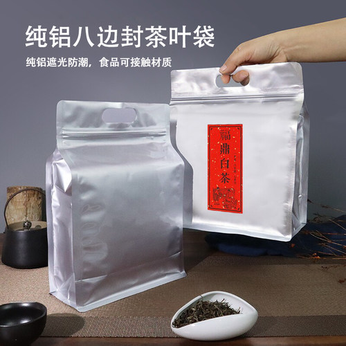 纯铝八边封加厚茶叶自封袋