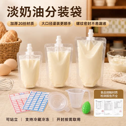 淡奶油分装袋一次性液体自封袋