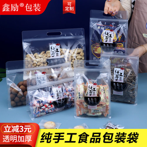 纯手工食品密封袋零食饼干自封袋
