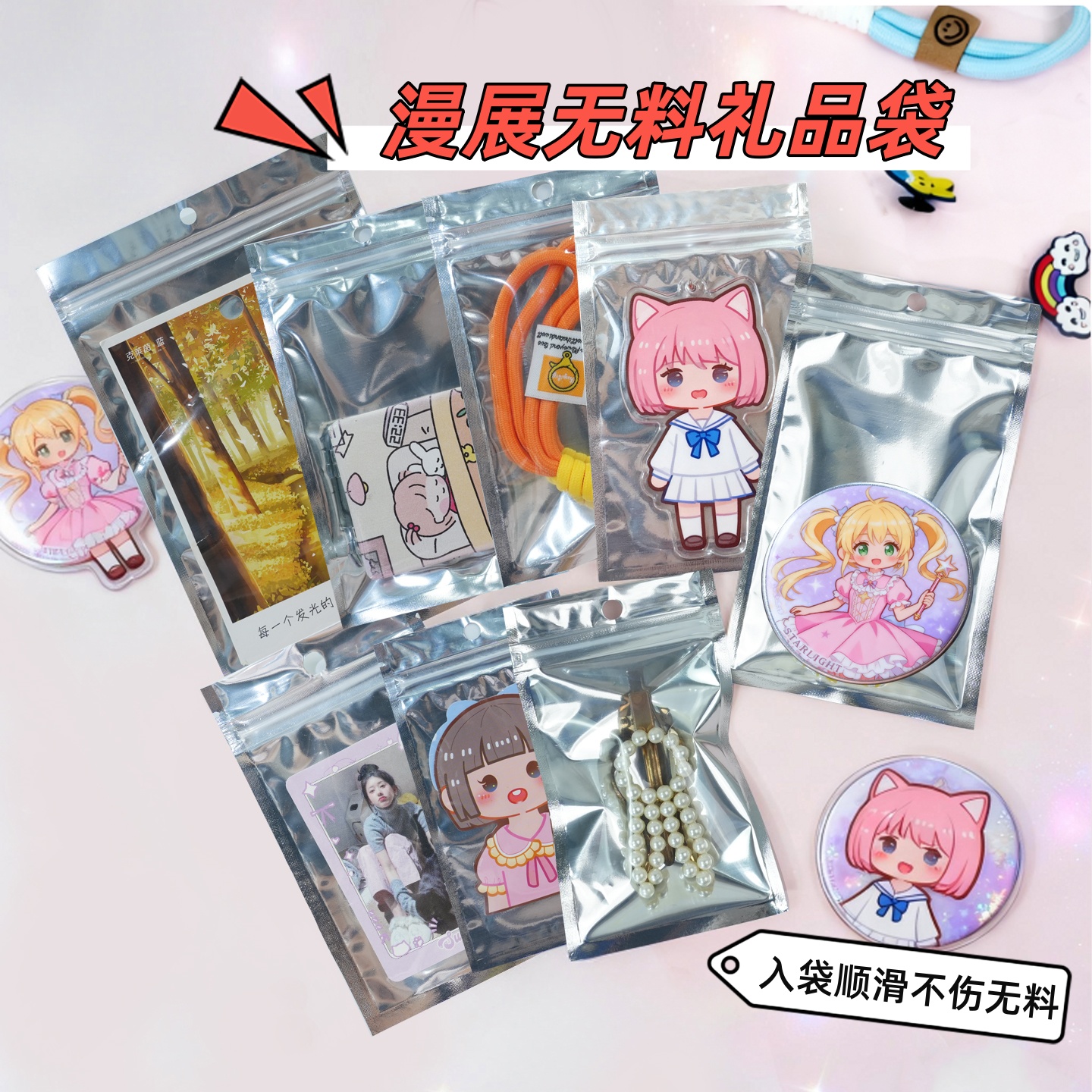 银色漫展无料包装袋出卡打包材料