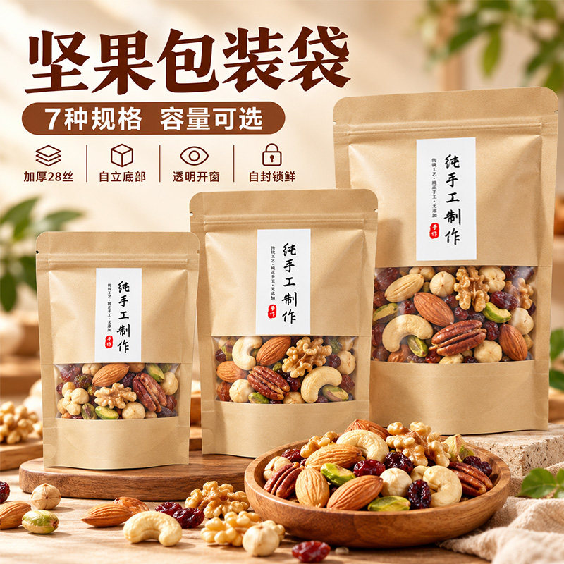纯手工制作牛皮纸包装袋干果坚果自封袋加厚自立零食品密封袋子