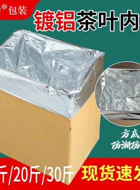 铝箔袋大号茶叶包装袋加厚通用锡纸袋方底保鲜遮光密封纸箱内胆袋