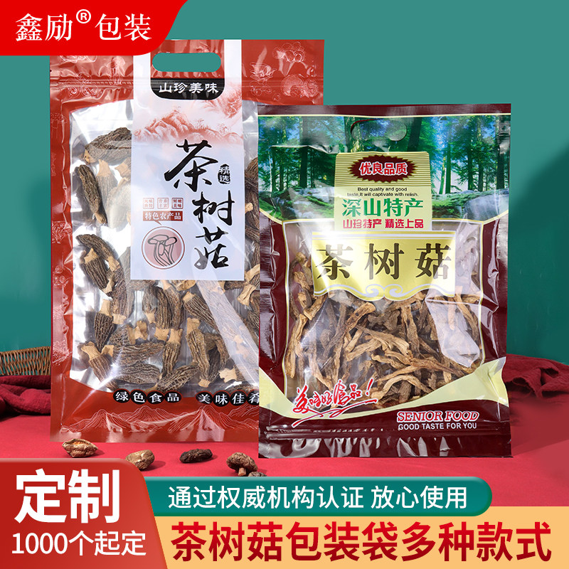 茶树菇包装袋子自封口塑料袋牛皮纸茶树菇密封袋透明半斤一斤定制,包装,礼品袋/塑料袋,淘宝优惠券,粉丝福利购,淘宝优惠卷