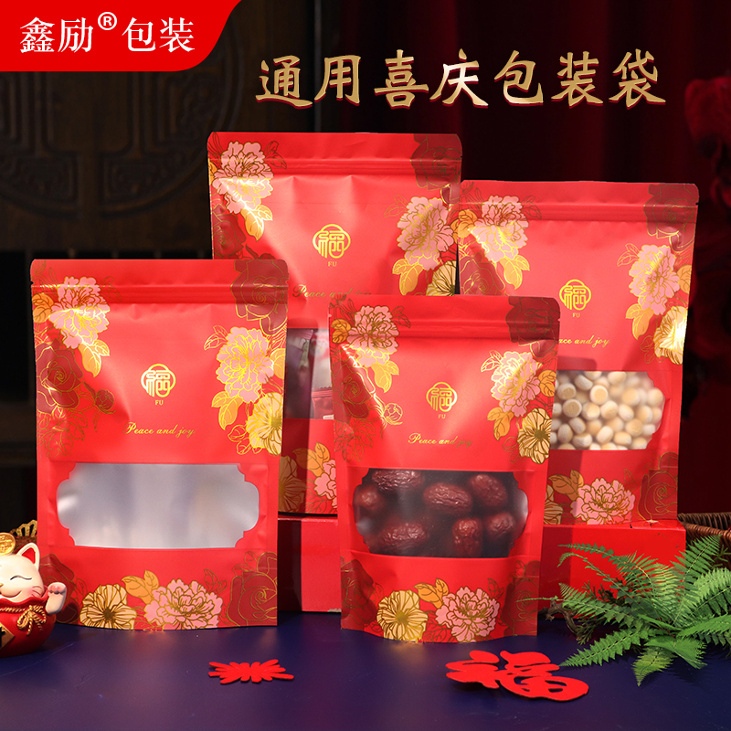 新年喜庆年货礼品坚果包装袋结婚喜糖福袋零食红枣干果密封自封袋