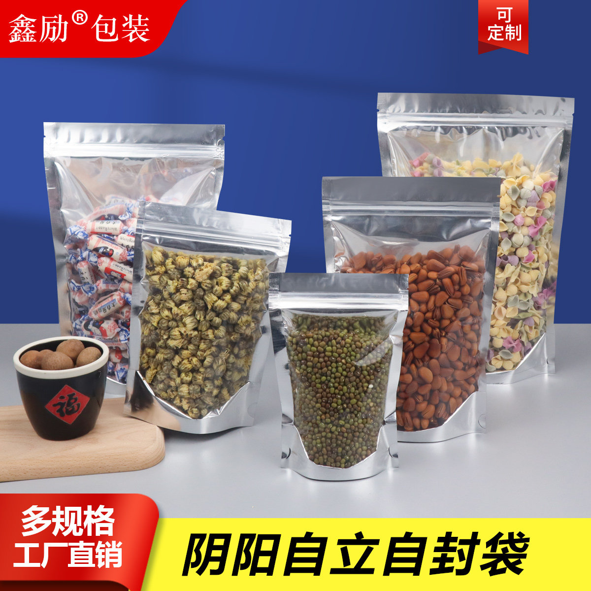 铝箔半透明自封自立袋密封袋茶叶坚果食品包装袋子阴阳铝膜自封袋