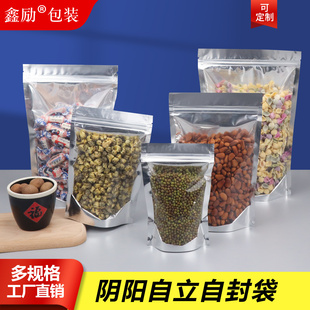 铝箔半透明自封自立袋密封袋茶叶坚果食品包装 袋子阴阳铝膜袋定制