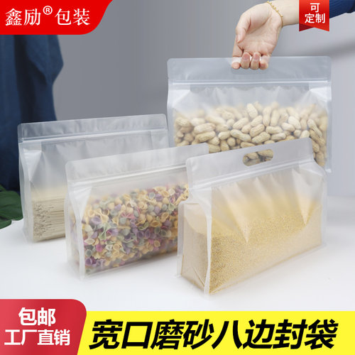 食品八边封自封自立袋干果密封袋