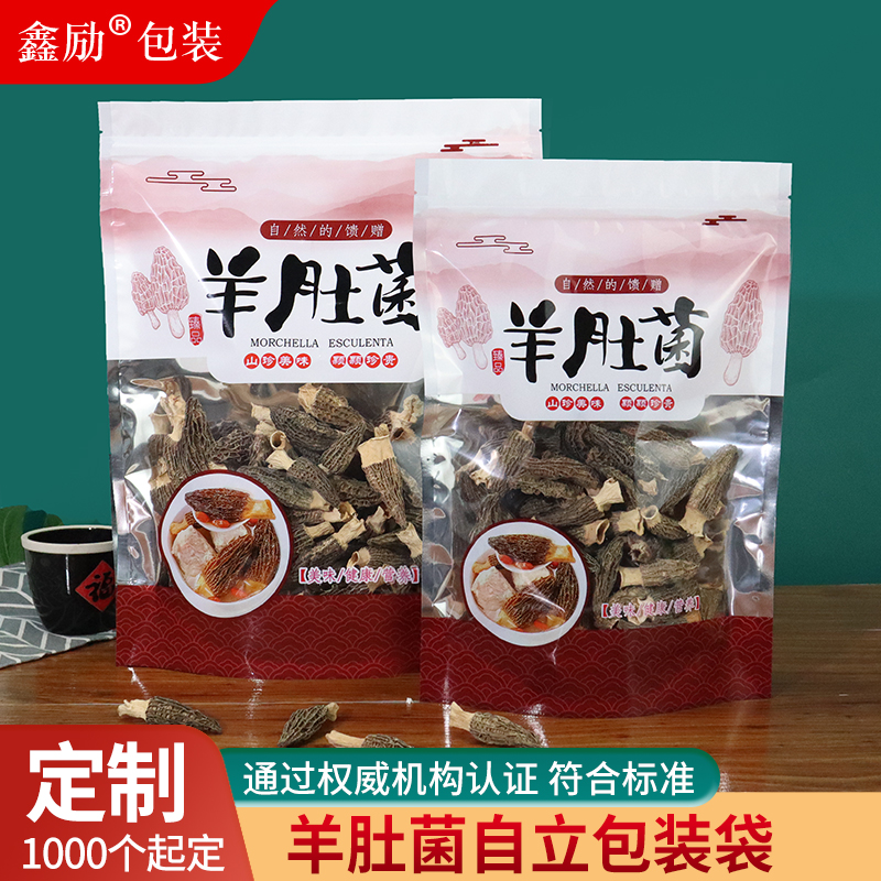 羊肚菌包装袋子250克500克羊肚菌半斤一斤自封袋山珍菌菇密封袋