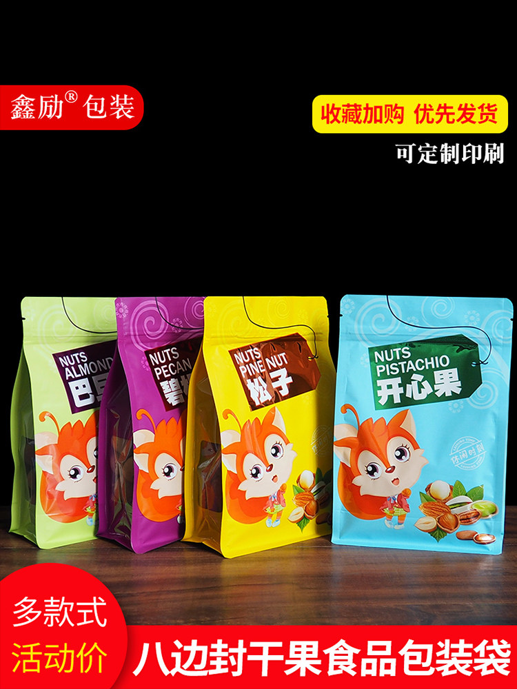 开心果山巴核桃旦木碧根果腰果松子夏威夷果坚果包装袋自封袋子