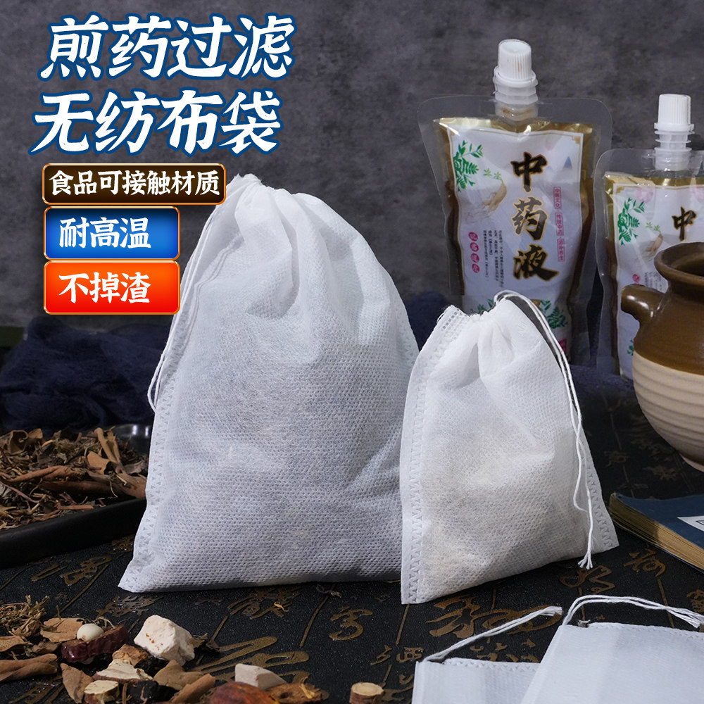 100个一次性无纺布中药材煎药过滤网袋药房诊所熬药包隔渣束口袋,包装,无纺布包装袋,淘宝优惠券,粉丝福利购,淘宝优惠卷