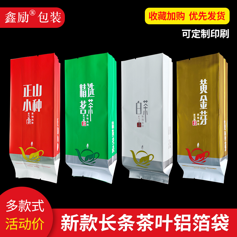茶叶铝箔锡纸包装袋绿茶红茶黄金芽龙井茶正山小种白茶二两半斤装