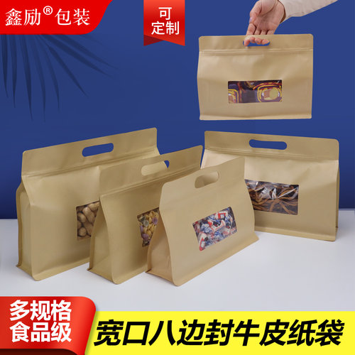 牛皮纸特产食品自封包装袋密封袋
