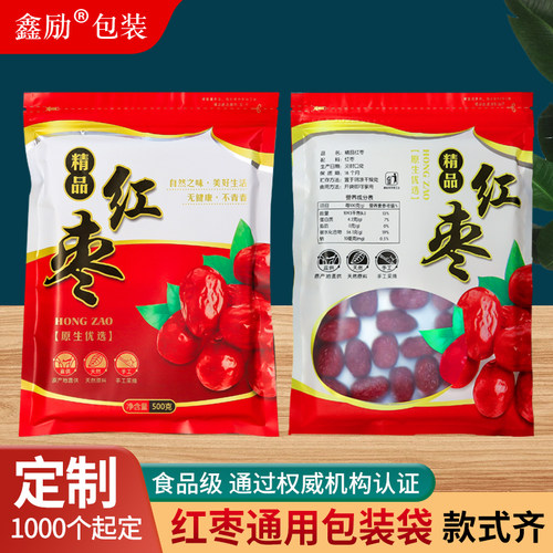 健康红枣包装袋通用精品枣自封袋