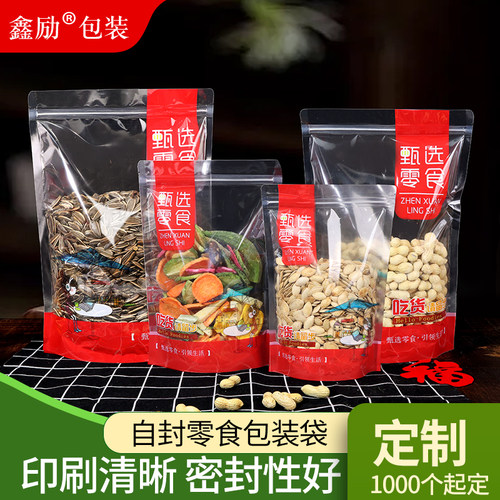 红色透明自封口花生瓜子包装袋子