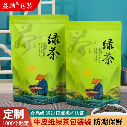通用绿茶叶牛皮纸自封口包装袋子