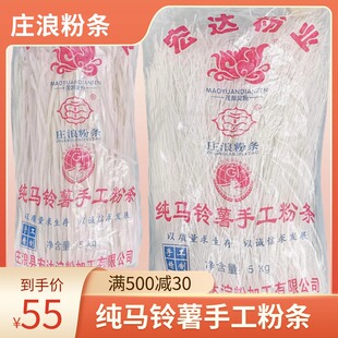 甘肃特产纯马铃薯手工土豆火锅炒菜粉条（电网帮扶产品）