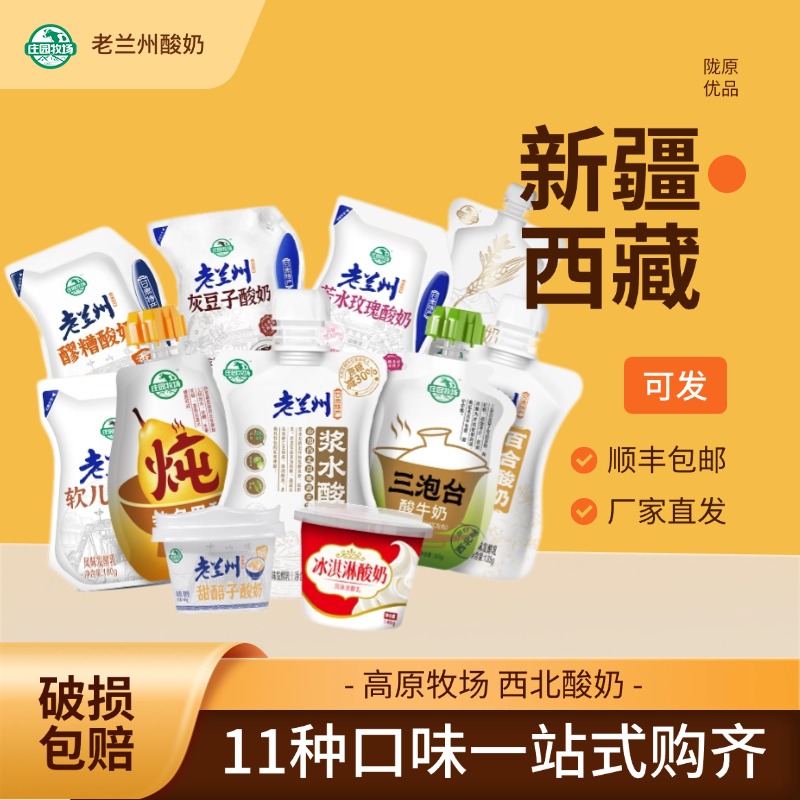 庄园牧场酸奶新疆苦水玫瑰甜醅子