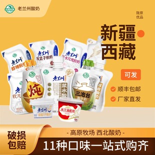 兰州特产酸奶组合装早餐代餐11种口味新疆西藏庄园牧场酸奶浆水