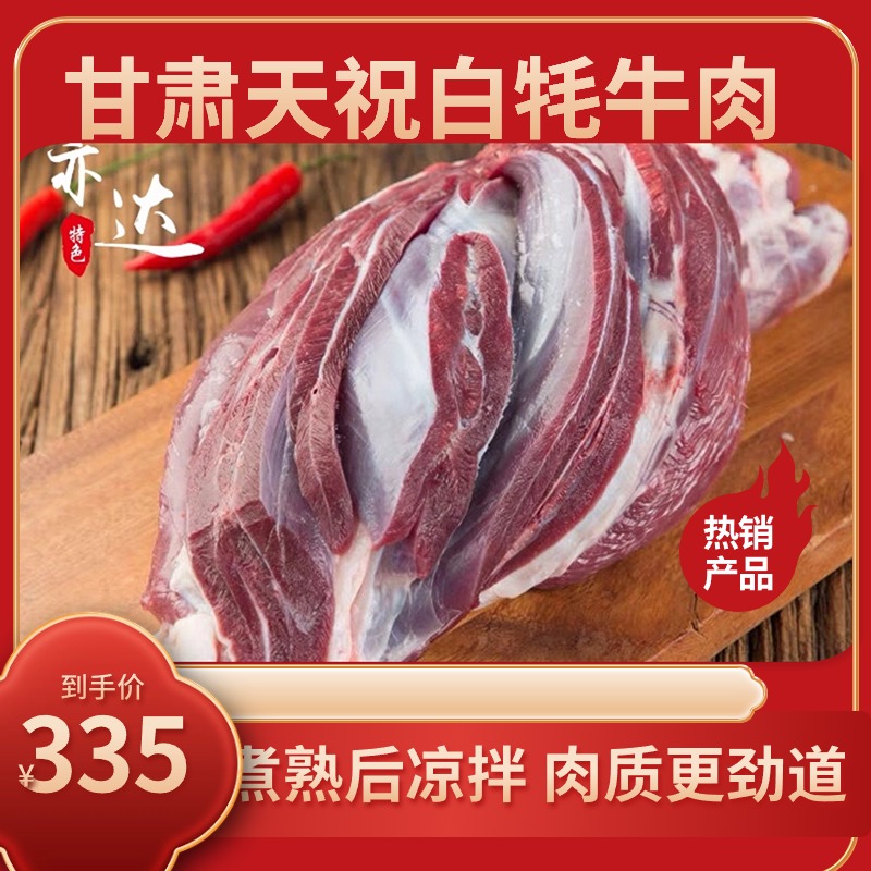 牛腱子甘肃天祝白牦牛肉新鲜生牛肉耗牛肉国产白毛牛真空装2.5kg