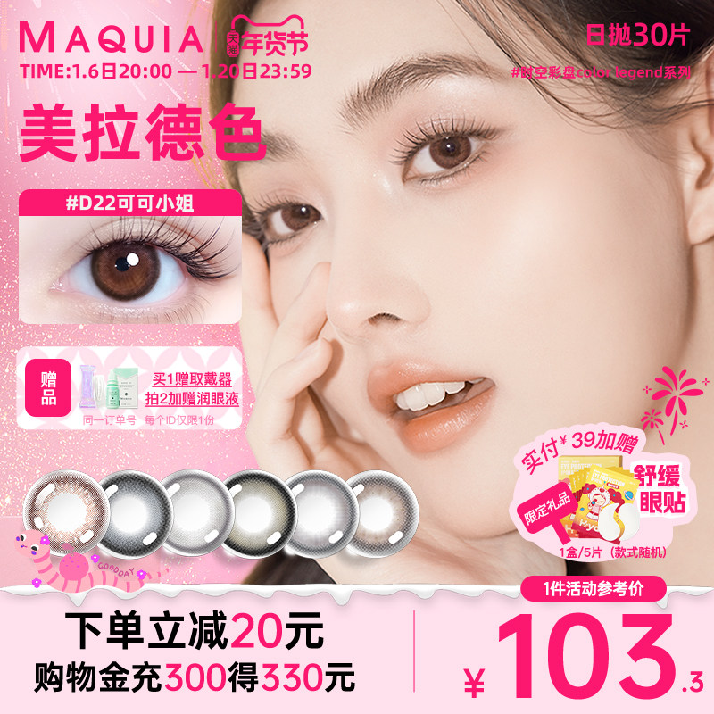 美目希美瞳日抛30片女小直径混血蓝色近视隐形眼镜官网旗舰店正品