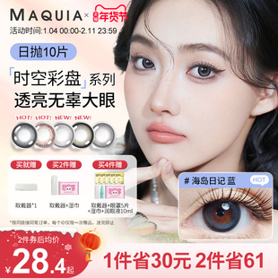 美目希美瞳日抛10片三明治工艺彩色近视隐形眼镜官旗旗舰店正品