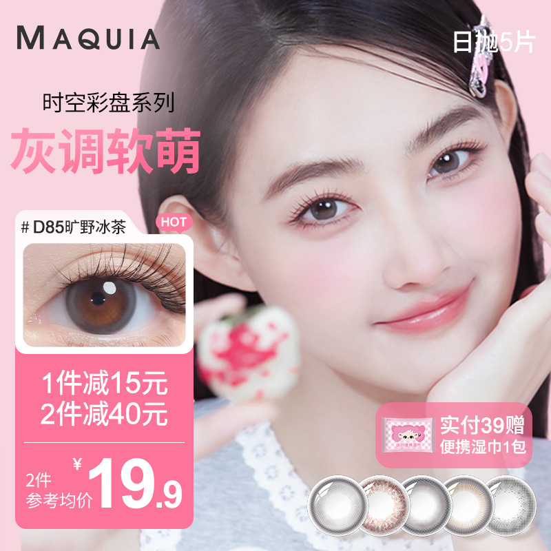 美目希正品自然混血感日抛5片