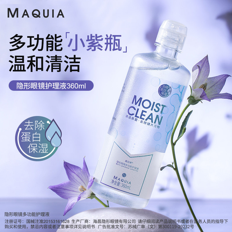 美目希隐形眼镜护理液360ml近视美瞳冲洗清洁液官网旗舰店正品,隐形眼镜/护理液,软镜护理液,淘宝优惠券,粉丝福利购,淘宝优惠卷