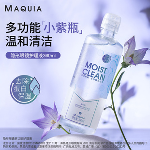 美目希隐形眼镜护理液360ml近视美瞳冲洗清洁液官网旗舰店正品