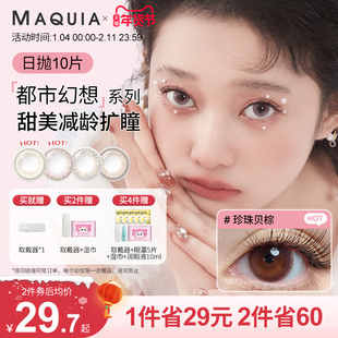 都市系列美瞳日抛10片三明治混血自然近视隐形眼镜官方旗舰店正品