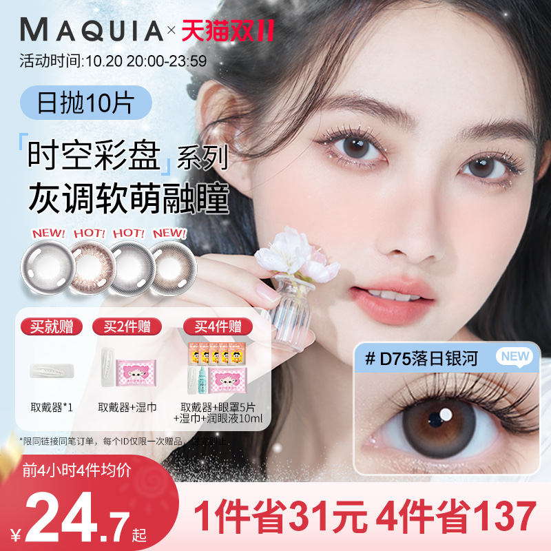 美瞳日抛10片装女混血自然黑色小直径近视隐形眼镜官网旗舰店正品
