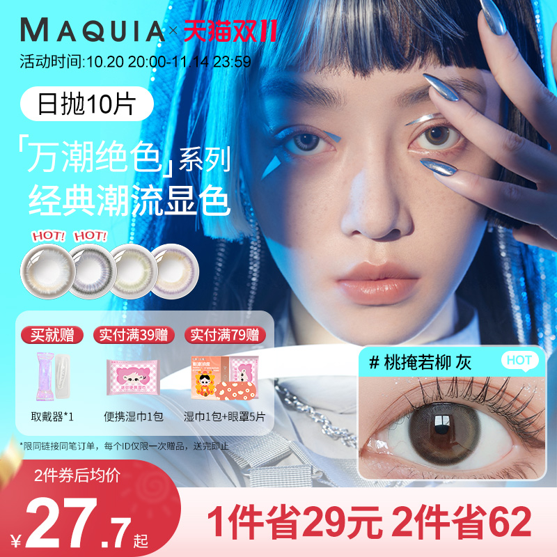美目希万潮日抛10片美瞳女小直径彩色近视隐形眼镜官网旗舰店正品