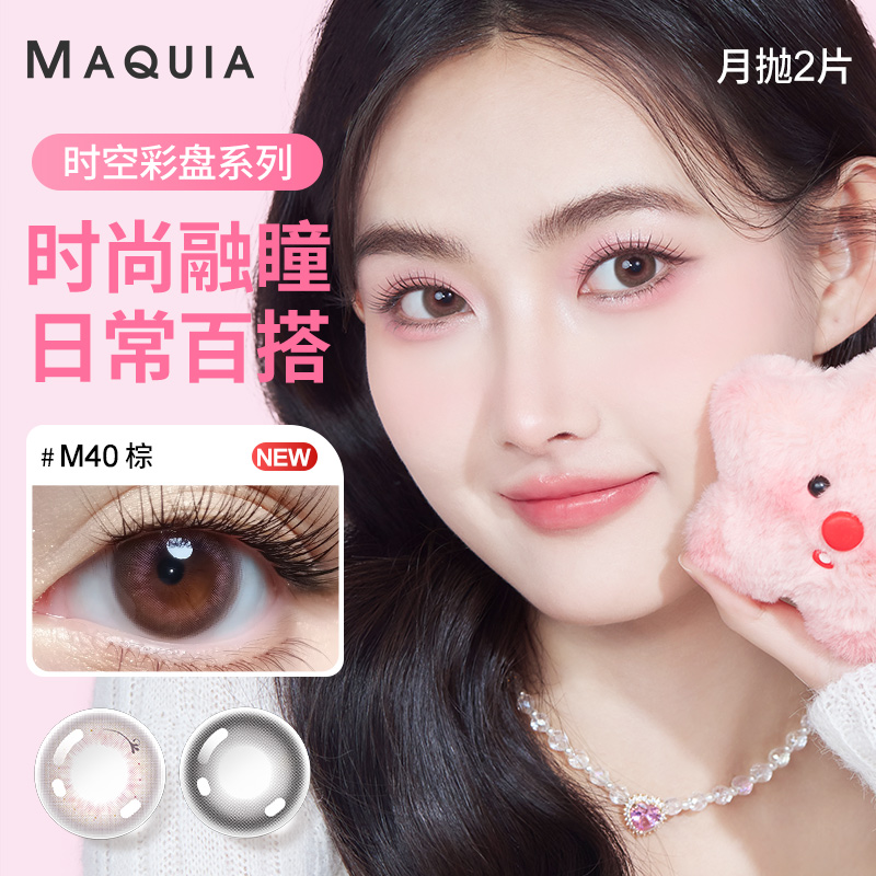 美目希美瞳月抛2片彩色隐形眼镜女日常自然小直径官网旗舰店正品