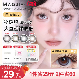 美目希物极坞系列美瞳日抛10片紫色大直径隐形眼镜官网旗舰店正品