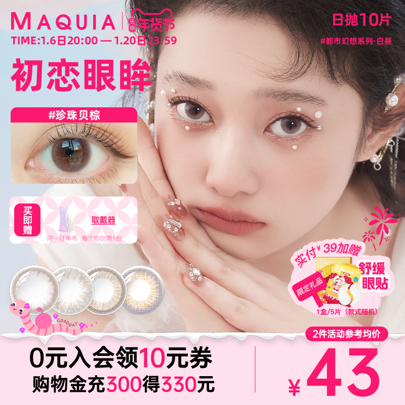 都市系列美瞳日抛10片三明治混血自然近视隐形眼镜官方旗舰店正品