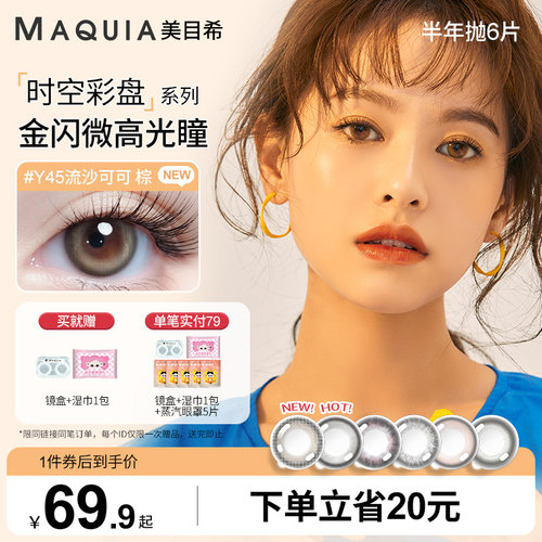 美目希美瞳半年抛6片女混血黑自然日常彩色近视隐形眼镜官方正品