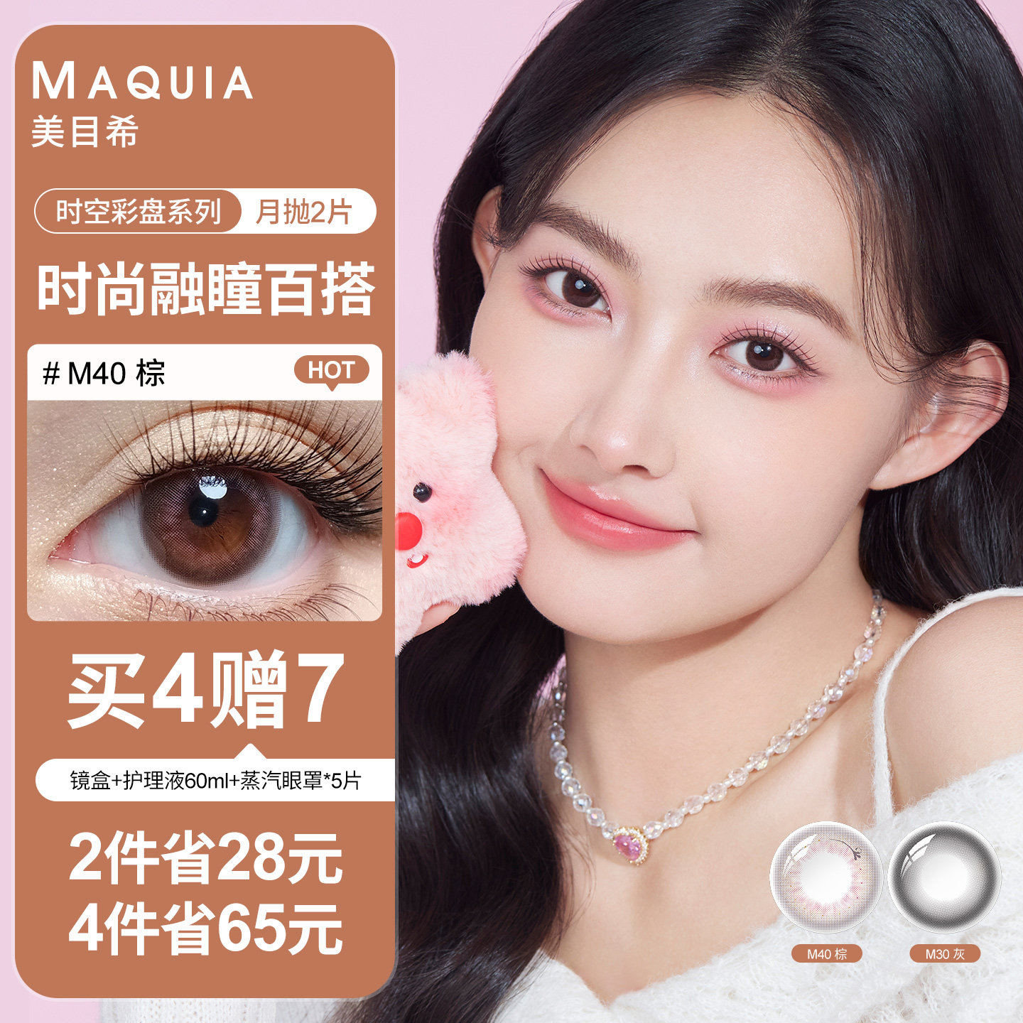 美目希美瞳月抛2片彩色隐形眼镜彩色隐形眼镜