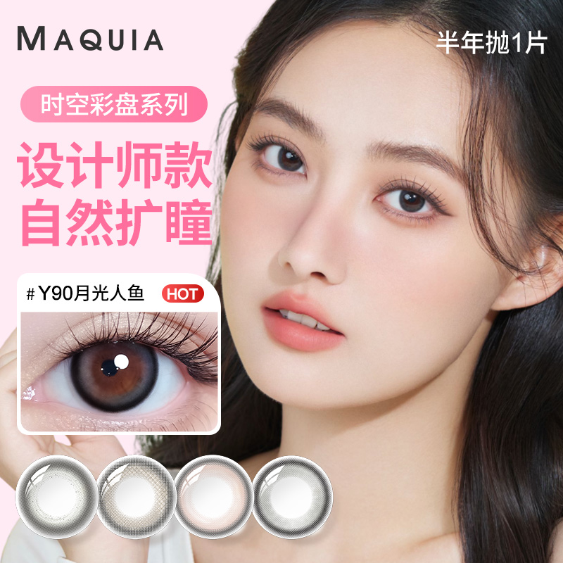 美目希美瞳半年抛1片装小直径棕色混血自然近视隐形眼镜官方正品