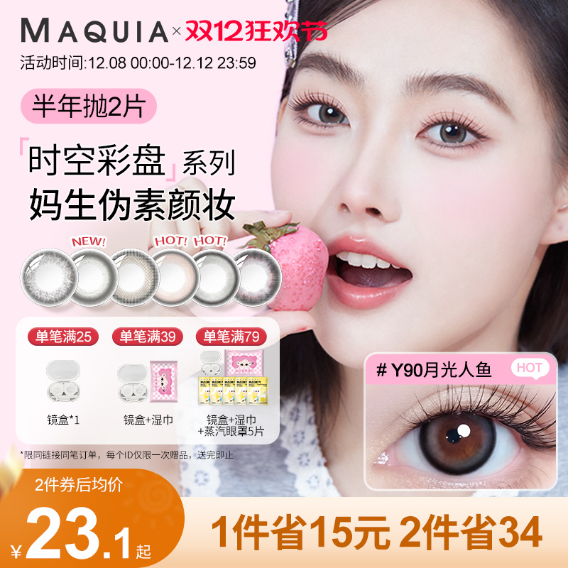 美目希美瞳半年抛2片女自然棕小直径近视隐形眼镜官网旗舰店正品